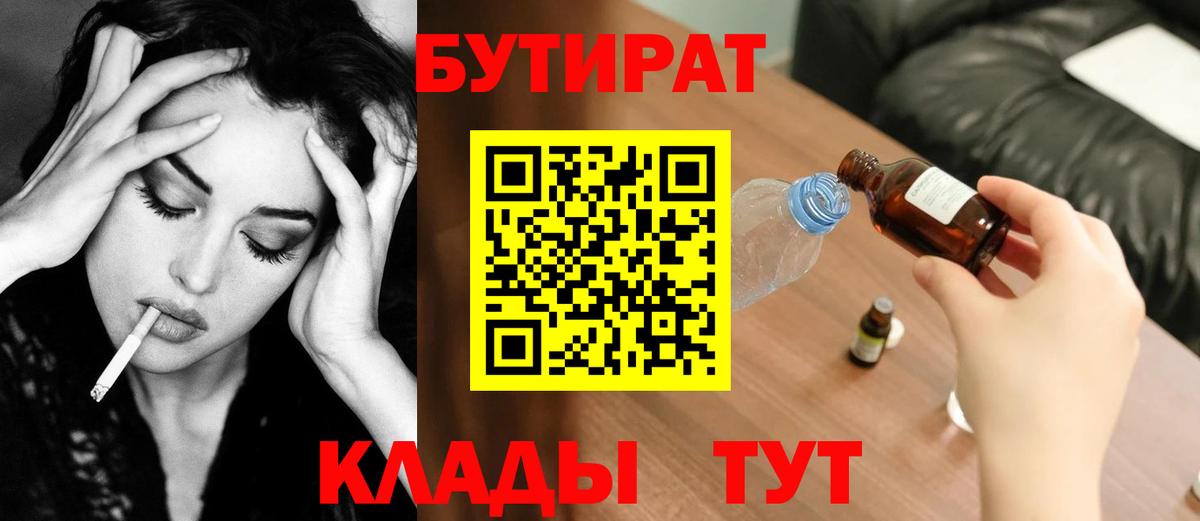 БУТИРАТ BDO 33% Мелеуз
