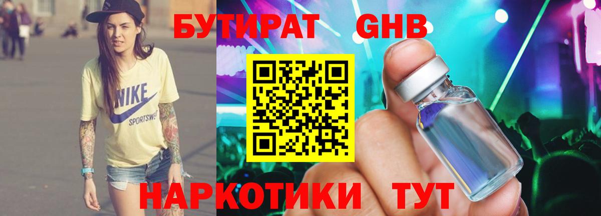 Бутират жидкий экстази  Вход с VPN  Бутират  Мелеуз 