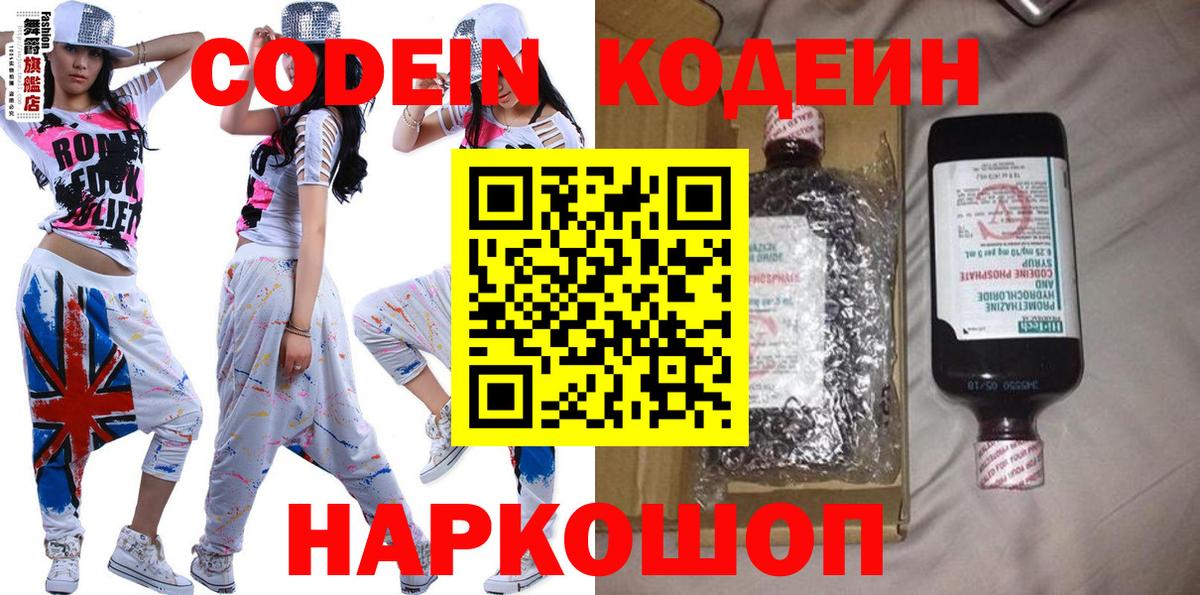 Кодеин Purple Drank Мелеуз