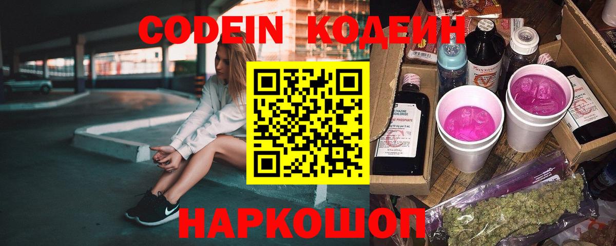 Кодеин напиток Lean (лин)  Вход с VPN  Мелеуз 