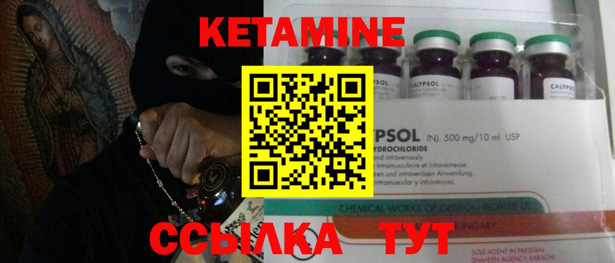 КЕТАМИН VHQ Мелеуз
