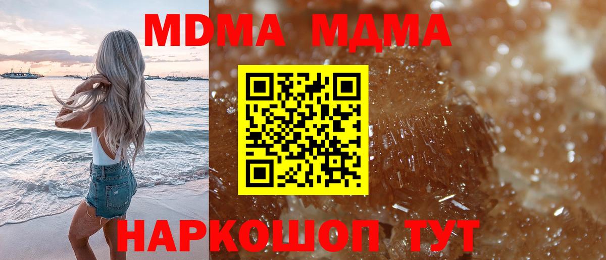 МДМА  МДМА кристаллы  Мелеуз  Вход с VPN  MDMA кристаллы 