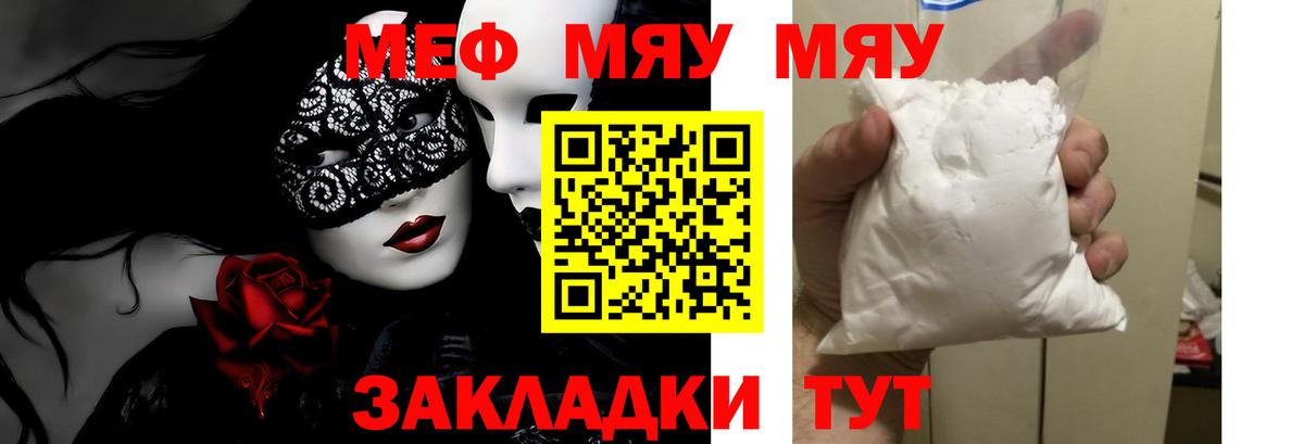 Мелеуз  Меф  Вход с VPN  Мефедрон  МЯУ-МЯУ кристаллы  Меф мука 