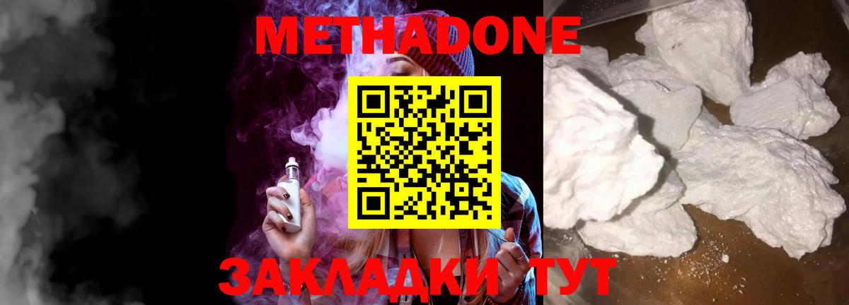 МЕТАДОН methadone Мелеуз