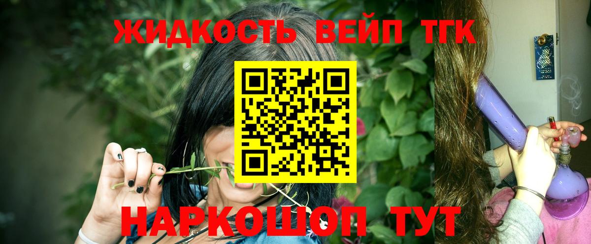 ТГК вейп Мелеуз